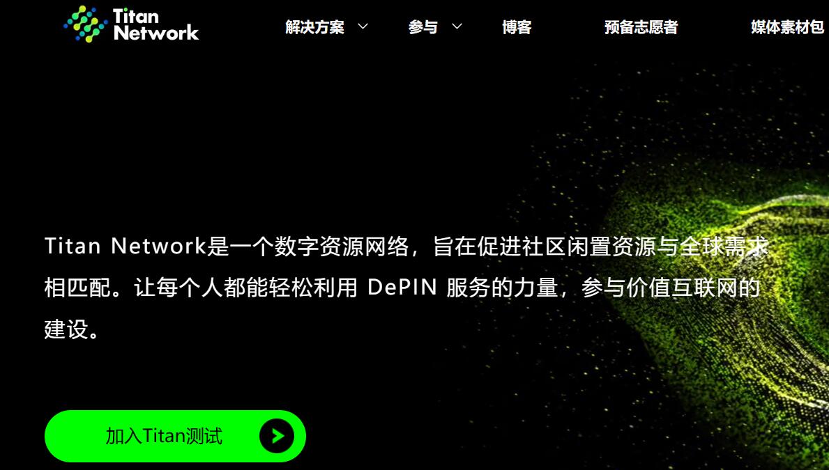 【系统运维】泰坦网络Titan Network节点部署安装